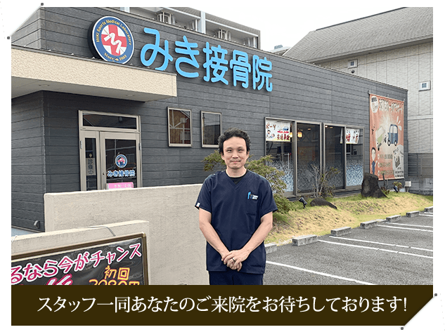 スタッフ一同あなたのご来院をお待ちしております!