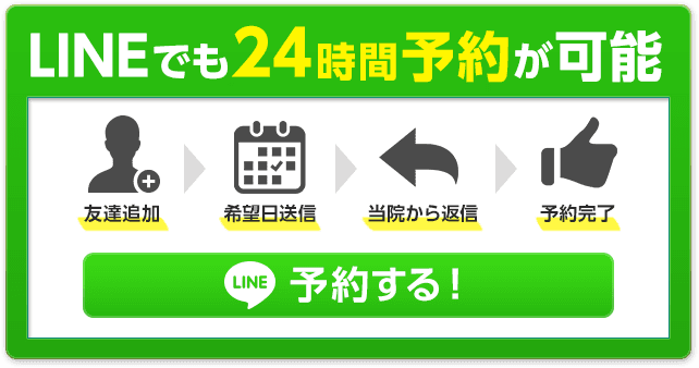 LINEで予約する