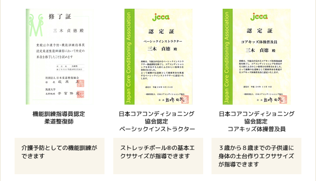 機能訓練指導員認定柔道整復師など資格一覧