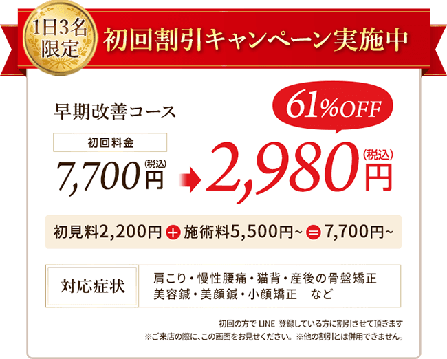 初めての方限定！お得なホームぺージ限定特典